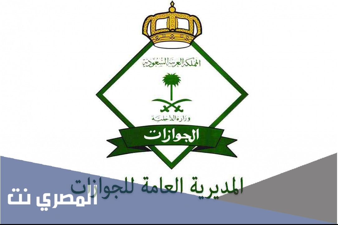 رابط تقديم الجوازات للنساء 1443 تسجيل الجوازات نساء