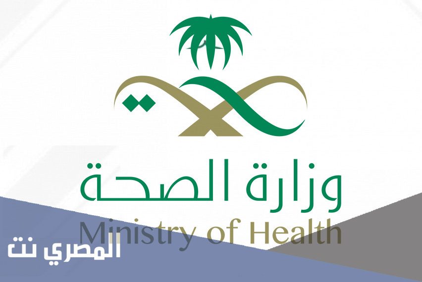 التسجيل في برنامج الامن الصحي المنتهي بالتوظيف