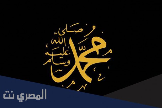 كيف ومتى توفي الرسول