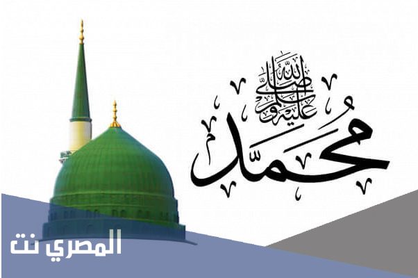 متى يصادف وفاة الرسول 2021