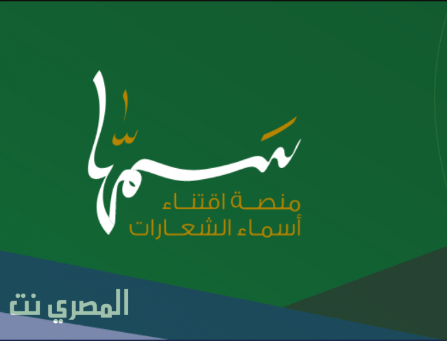 خطوات التسجيل في منصة سمها