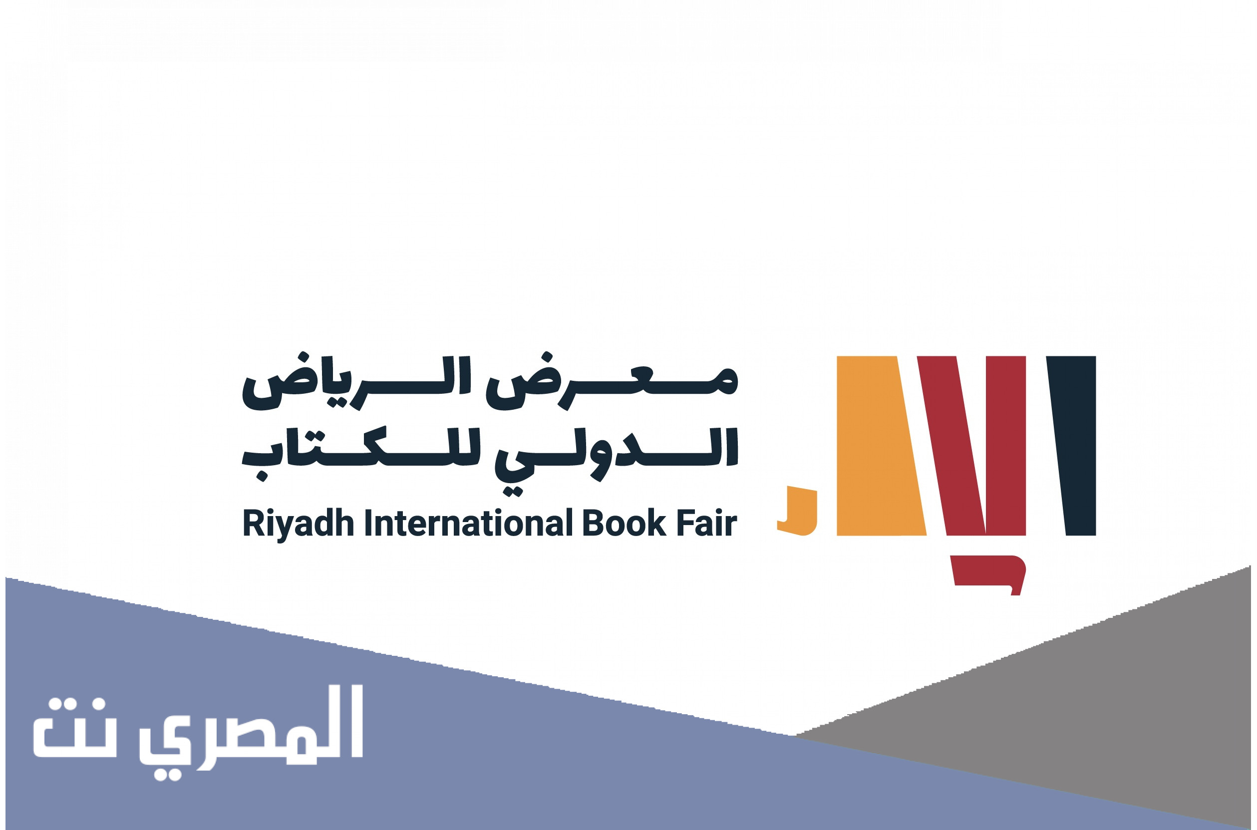 التسجيل في معرض الرياض الدولي للكتاب 2021