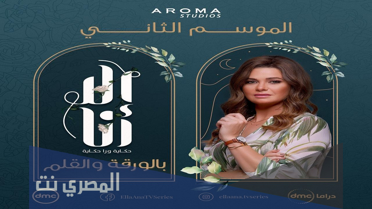 من هم ابطال مسلسل الا انا بالورقة والقلم