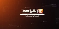 تردد قناة الراصد العراقية الجديد عرب سات