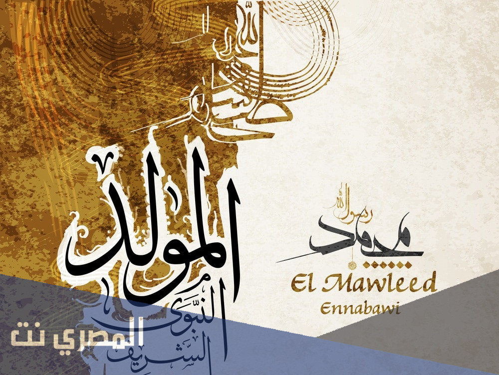 الرد على تهنئة المولد النبوي