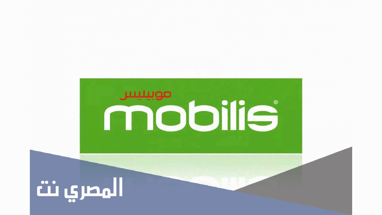 كيف اعرف رقمي موبيليس