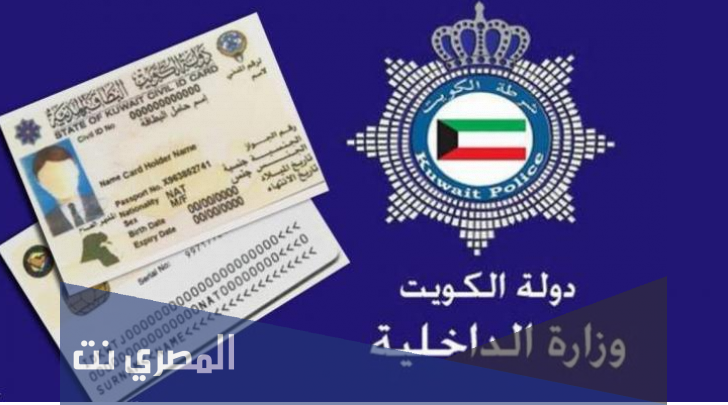 الاستعلام عن جاهزية البطاقة المدنية بالرقم المدني الكويت