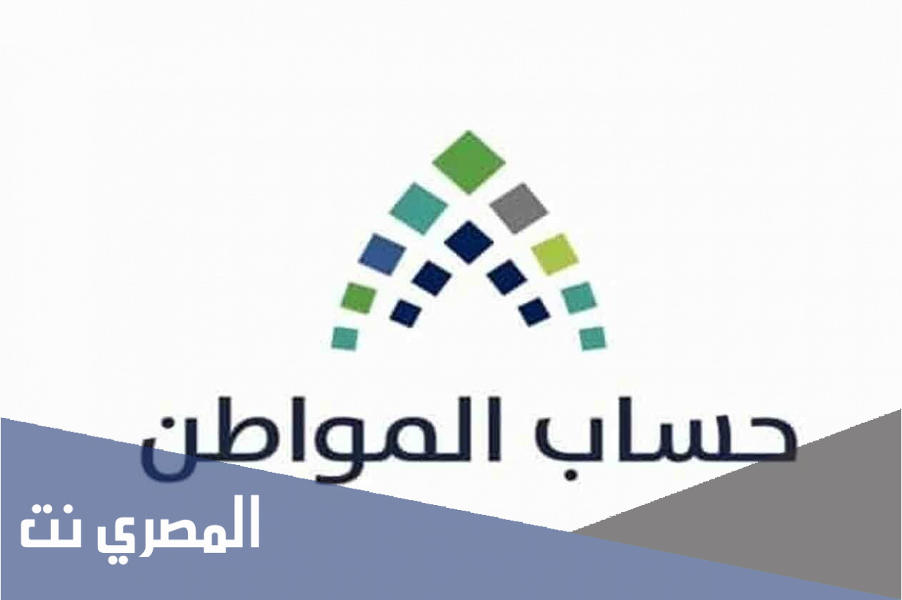 موعد إيداع دعم حساب المواطن لشهر أكتوبر