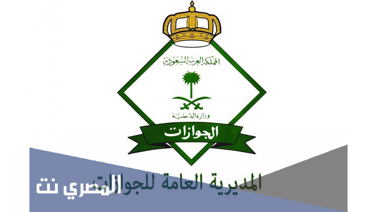 رابط التقديم على الجوازات نساء 1443