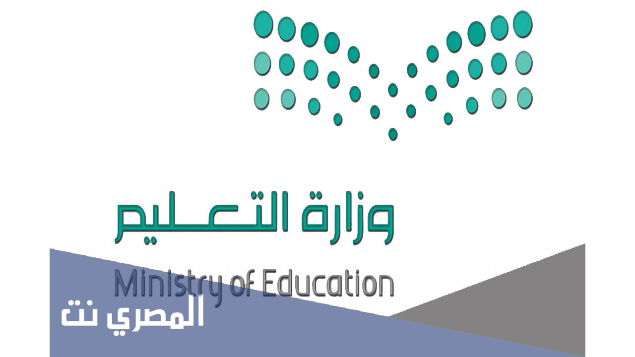 متى عودة المدراس في السعودية 1443