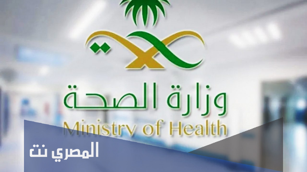 رابط خدمة مديري وزارة الصحة erp.moh.gov.sa