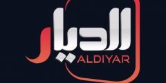 تردد قناة الديار العراقية الجديد نايل سات