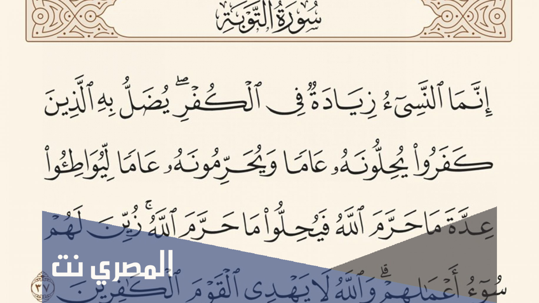 لماذا عد الله سبحانه وتعالى النسيء زيادة في الكفر