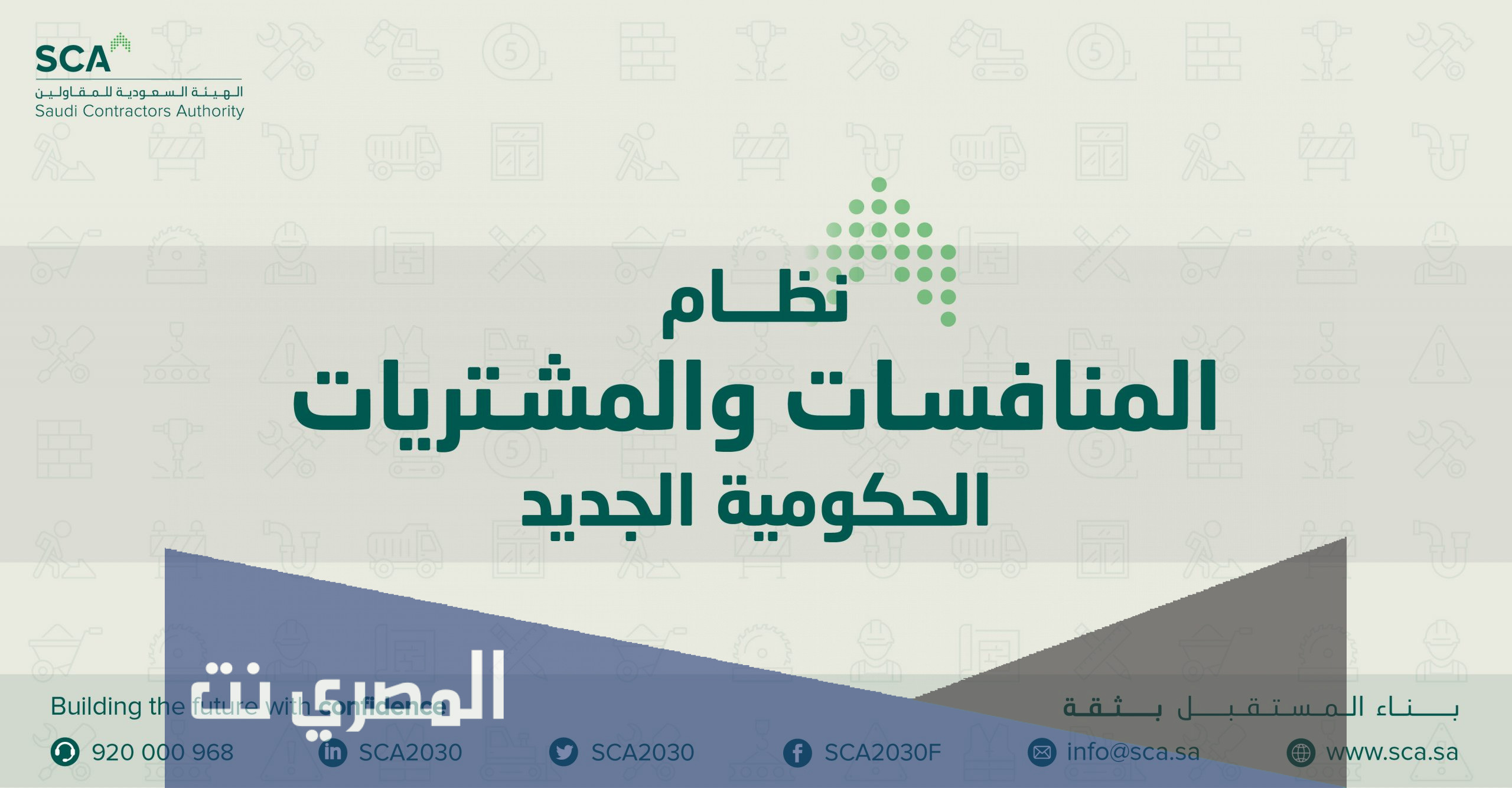 نظام المنافسات والمشتريات الحكومية الجديد
