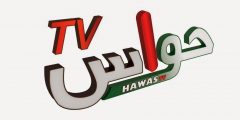 تردد قناة حواس TV الجديد نايل سات