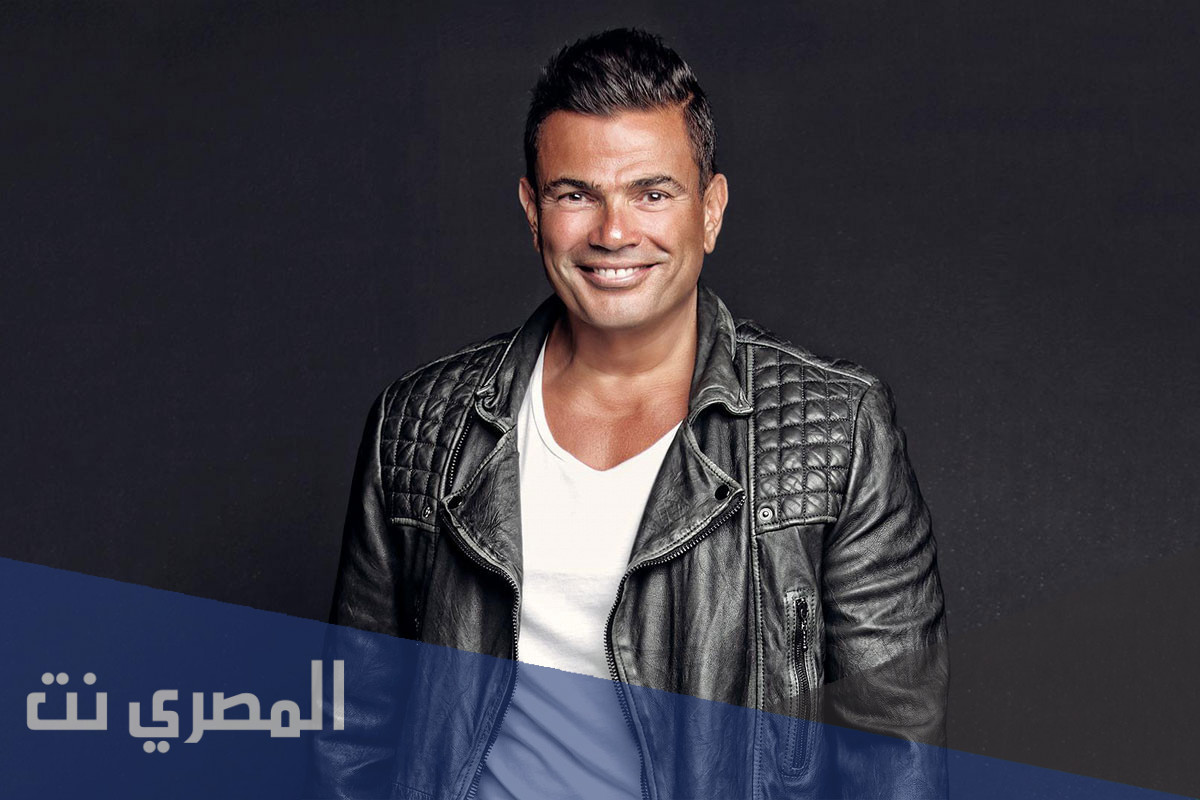 متى موعد حفل عمرو دياب في اكسبو دبي