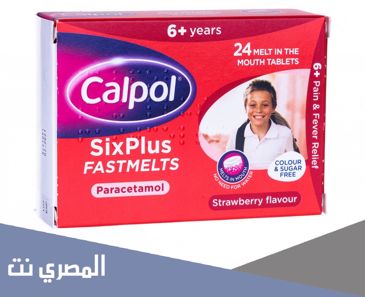 calpol لماذا يستخدم
