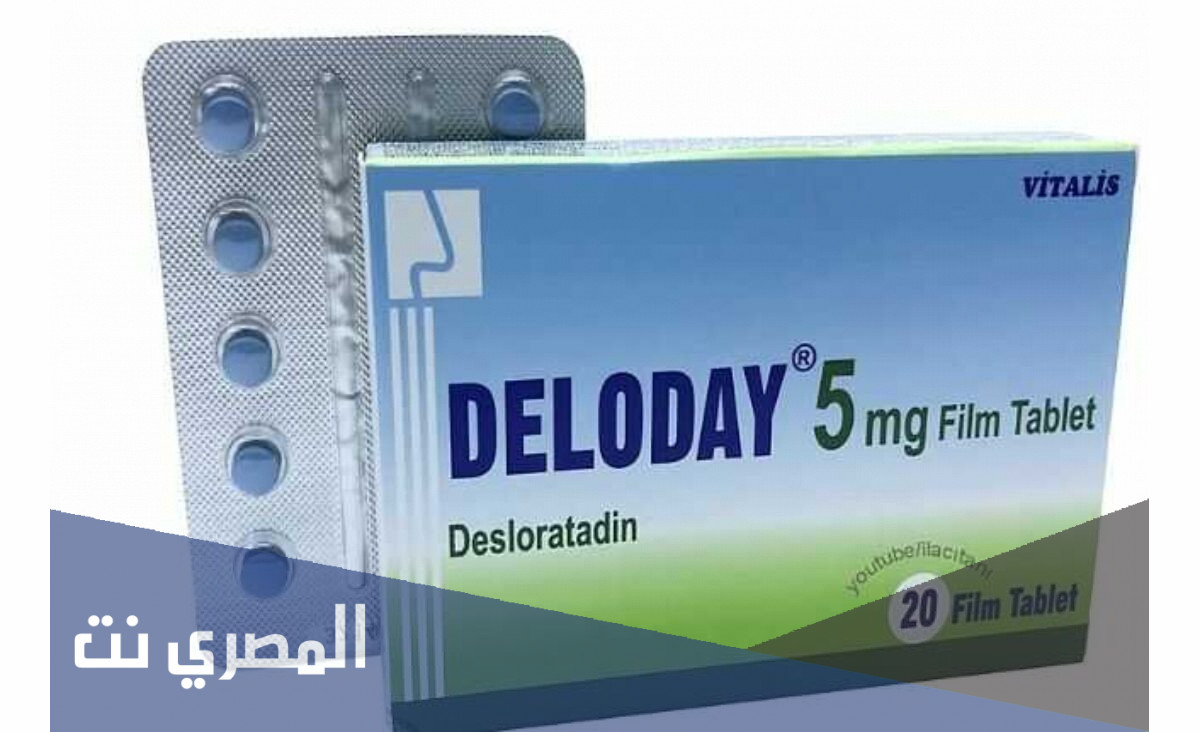 deloday لماذا يستخدم