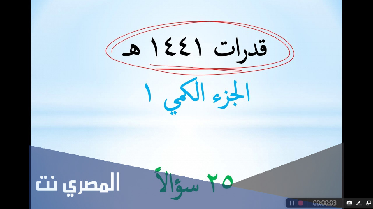 تسريبات قدرات محوسب 1443