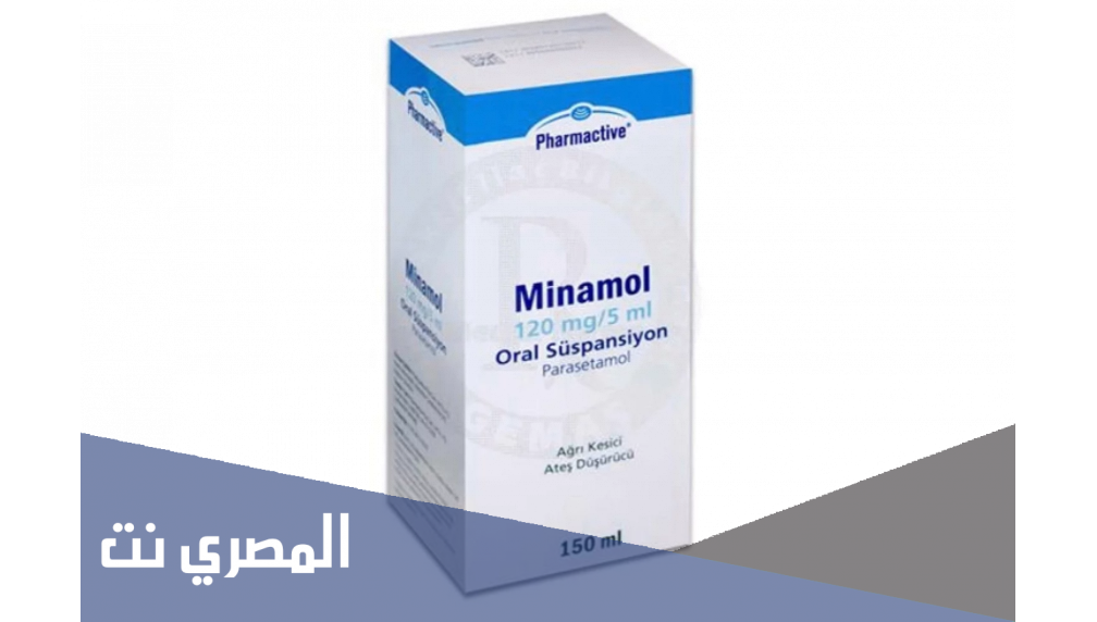 minamol لماذا يستخدم