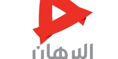 تردد قناة البرهان الاسلامية الجديد نايل سات