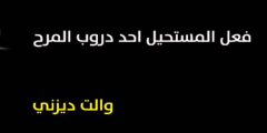 أجمل كلمات واقوال عن الرجال العظماء