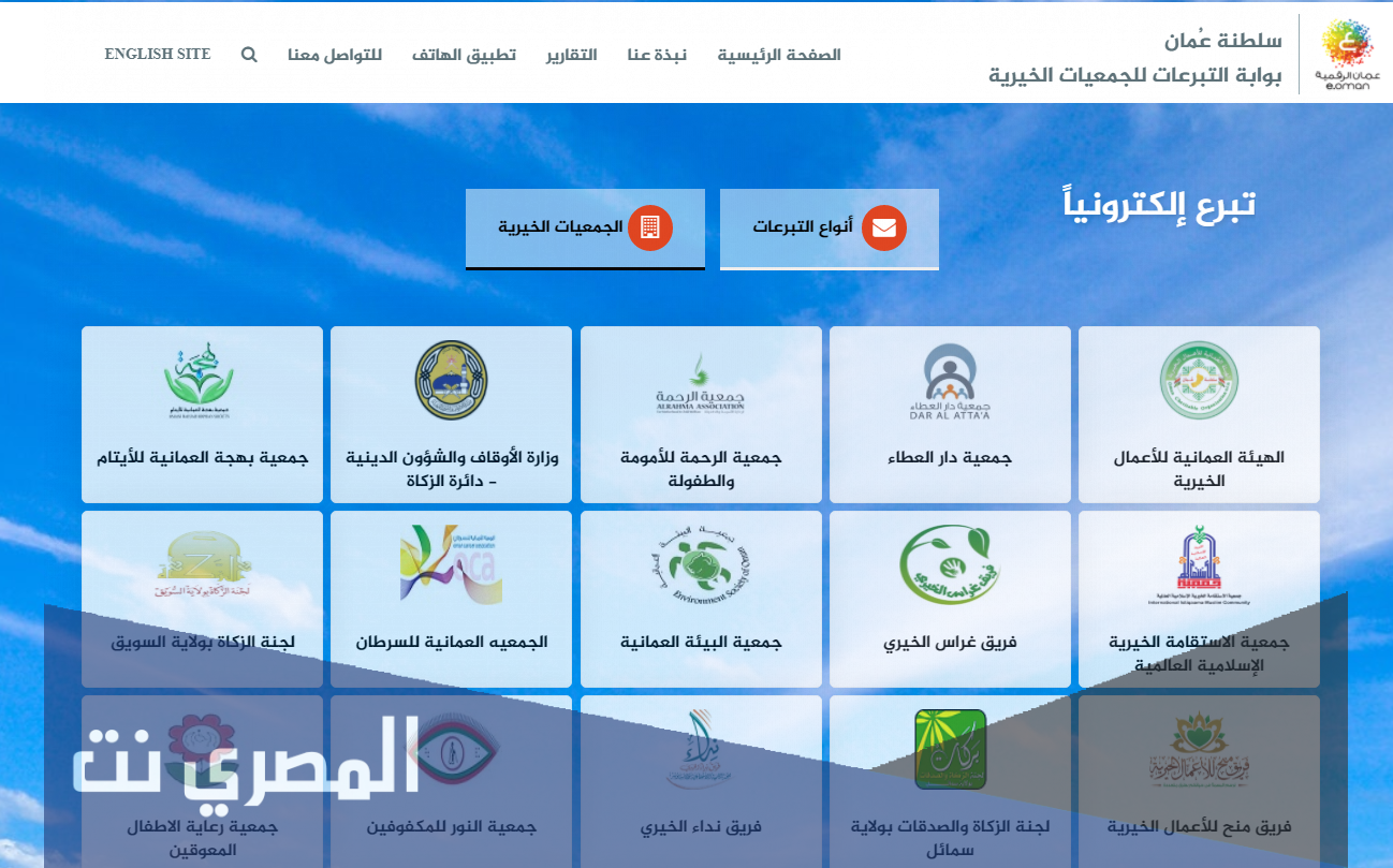 أرقام الجمعيات الخيرية في سلطنة عمان