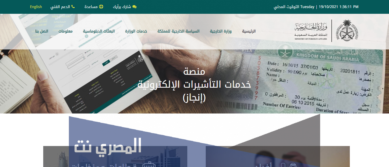 إنجاز استعلام عن تأشيرة برقم الطلب