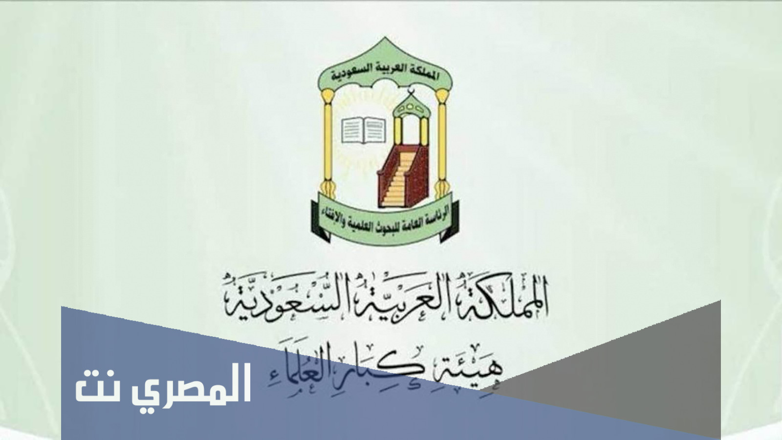 ارقام مشايخ للإفتاء في السعودية 2022 واتس اب