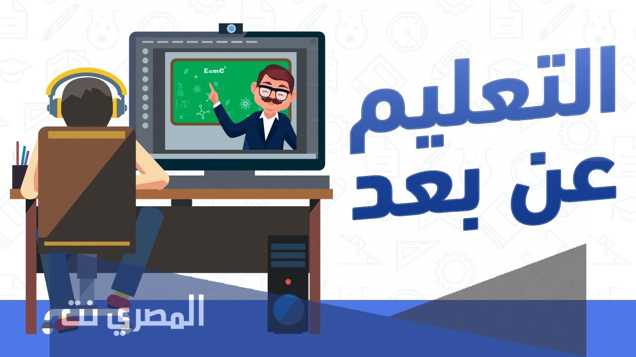 استراتيجيات التعلم عن بعد