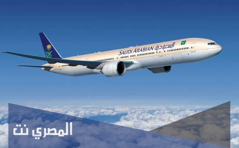 استعلام عن رحلة طيران الخطوط السعودية