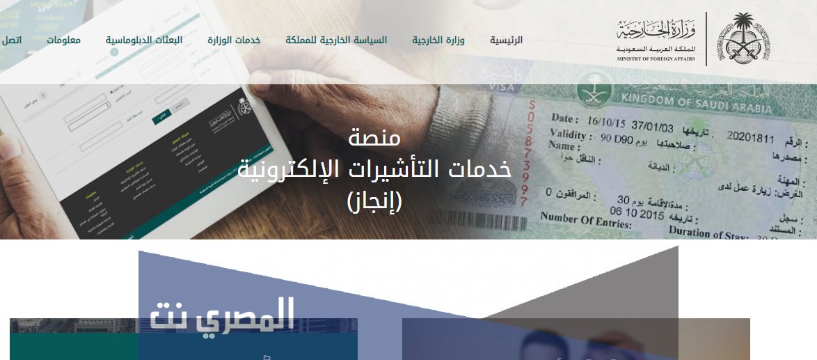 استعلام عن طلب زيارة عائلية وزارة الخارجية السعودية