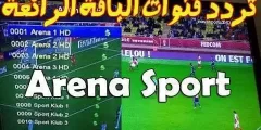 تردد قناة ارينا سبورت الجديد نايل سات