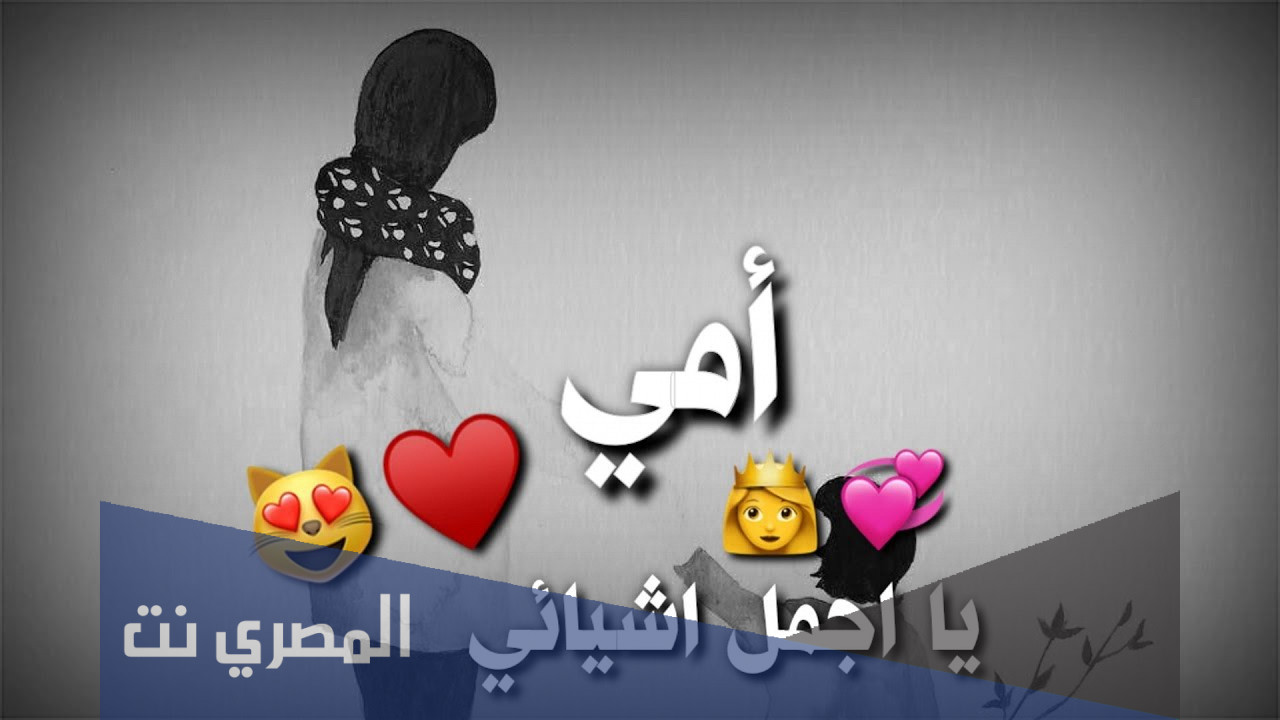 عبارات عن الأم مؤثرة 2022 جميلة تعبر عن الحب