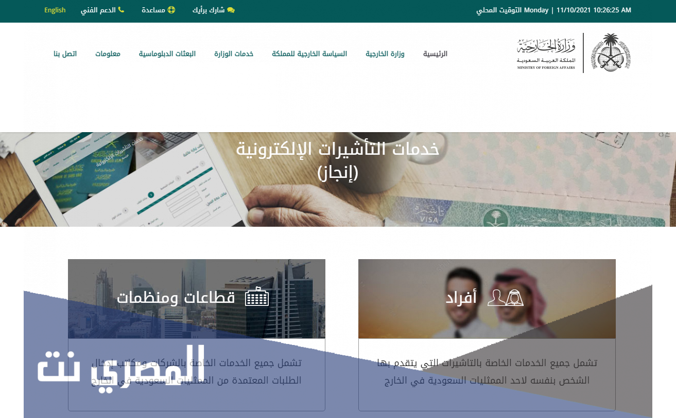 الاستعلام عن تأشيرة السعودية برقم الجواز