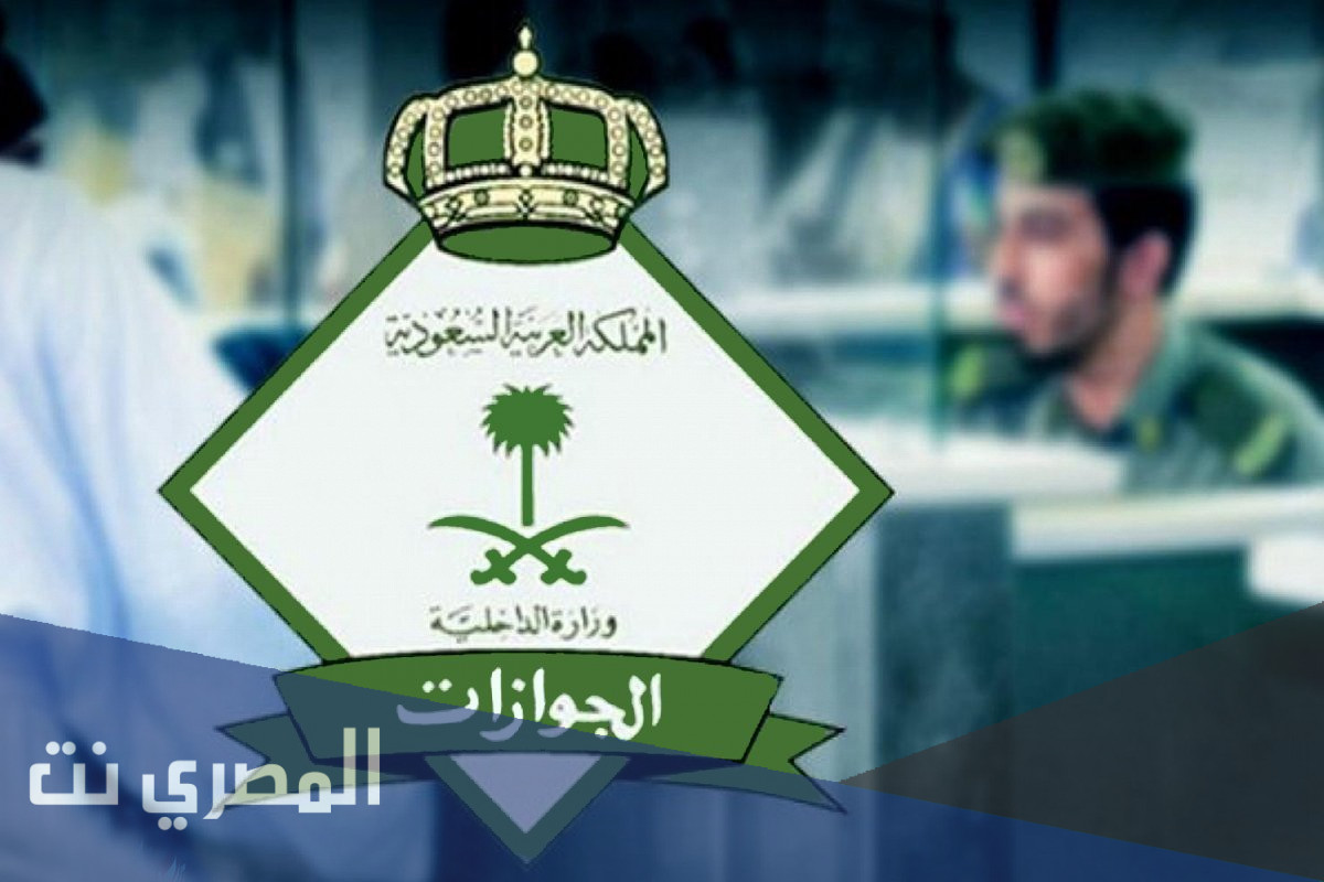 الاستعلام عن تأشيرة السعودية برقم الجواز