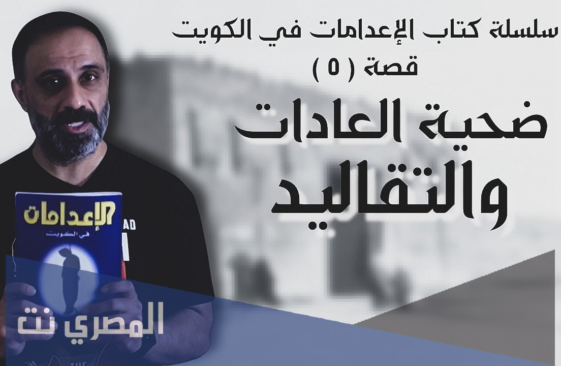 الاعدامات في الكويت pdf