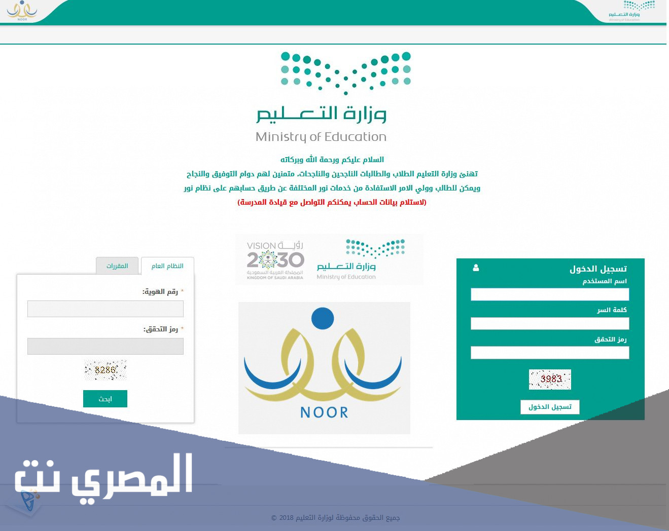 التسجيل في نظام نور برقم الهوية 1443