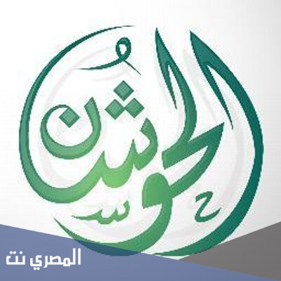 الحوشان وش يرجعون