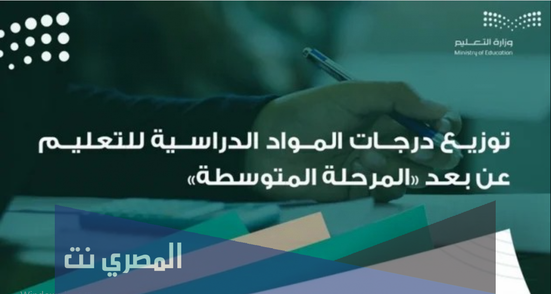 الطريقة المتبعة في توزيع الدرجات 1443
