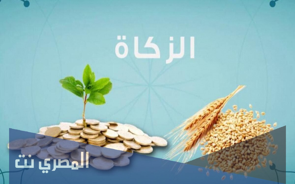 ما حكم دفع الزكاة الى غير مصارفها التي حددها الشرع