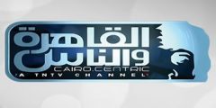 تردد قناة القاهرة والناس 2 الجديد نايل سات