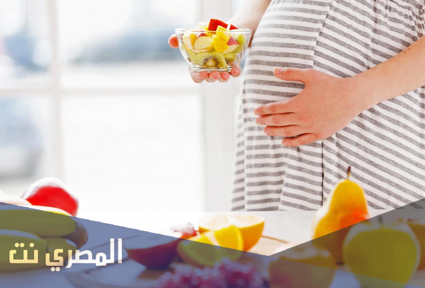 أفضل الأكلات للحامل في الشهور الأولى والأطعمة المحظورة