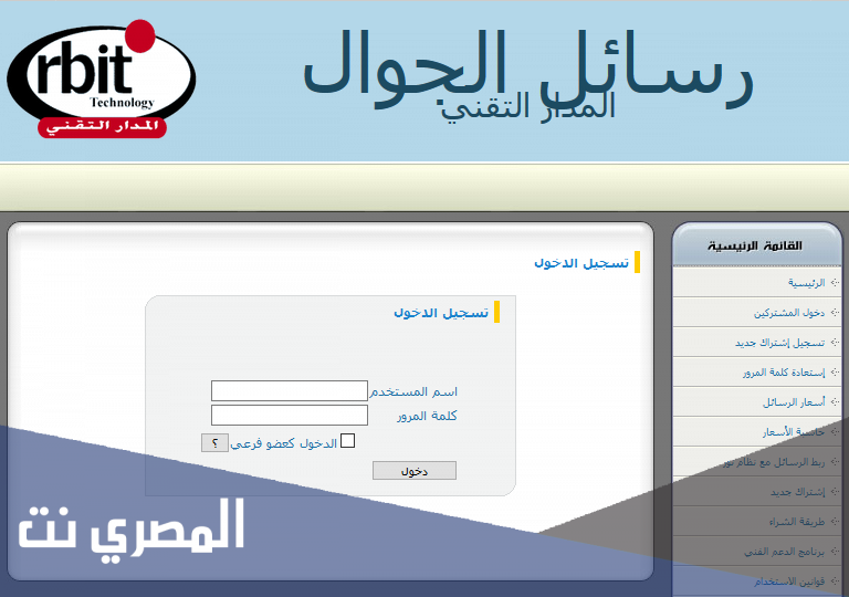 المدار التقني رسائل الجوال