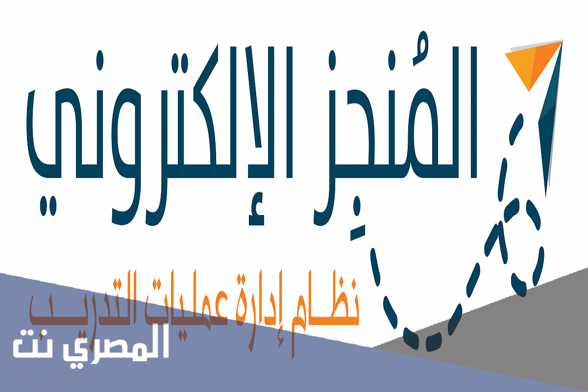 المنجز التربوي بنين جدة تسجيل الدخول