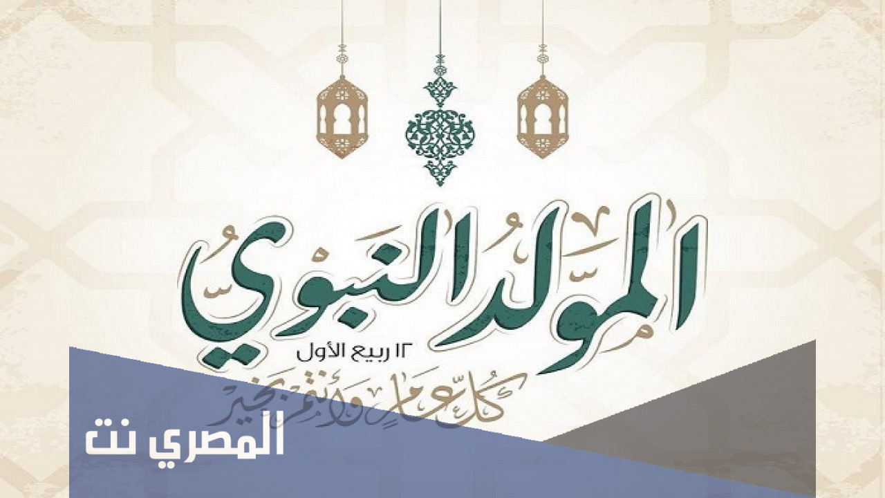 المولد النبوي الشريف 2021 تونس