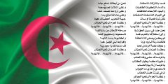 النشيد الوطني الجزائري مكتوب