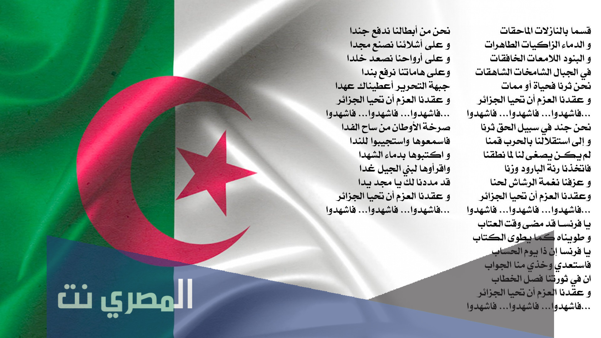 النشيد الوطني الجزائري مكتوب