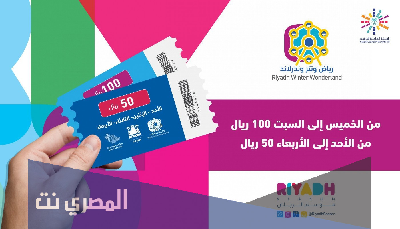 اماكن فعاليات موسم الرياض في السعودية