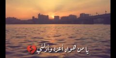 اين اليمين واين ما عاهدتني كلمات